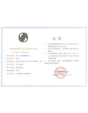 safety production certificate for the fountain landscape industry